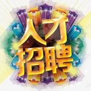 上海钛颜实业有限公司-人才招聘